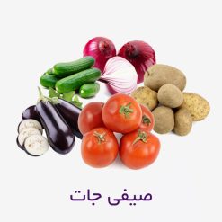 صیفی جات