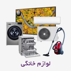 لوازم خانگی