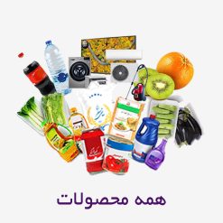 همه محصولات